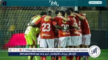 موعد مباراة الأهلي ضد إيجل نوار في دوري أبطال إفريقيا والقنوات الناقلة الحصرية